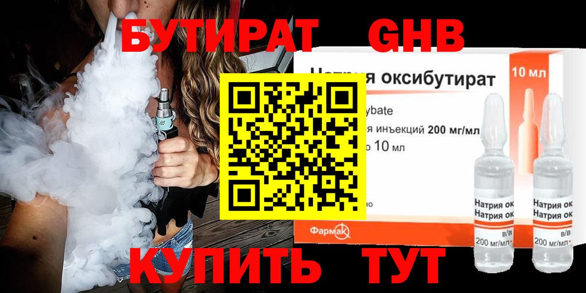 Бутират оксана Конаково