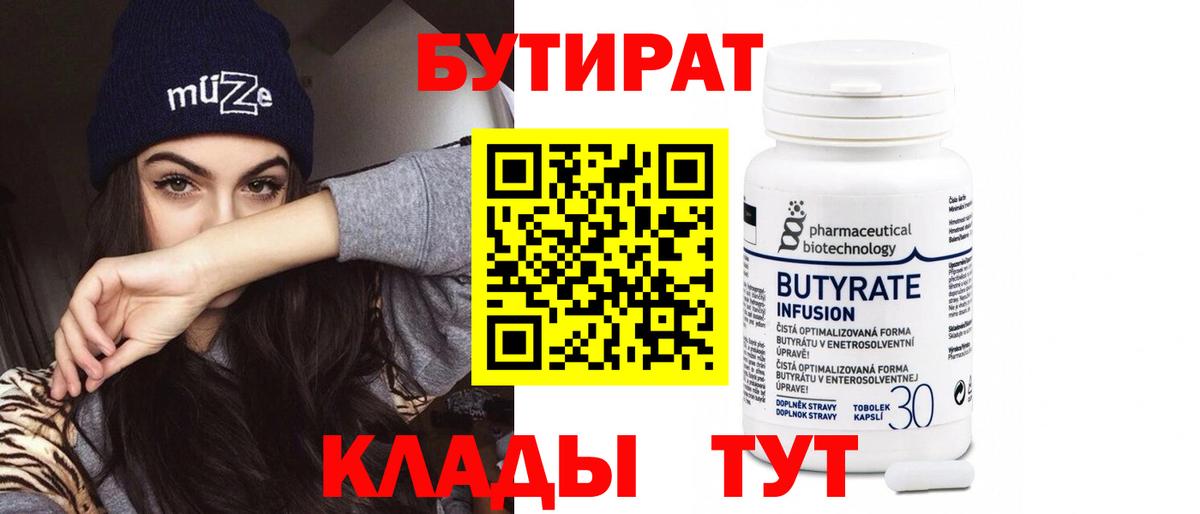 БУТИРАТ BDO  Вход с VPN  Конаково 