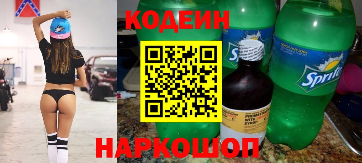 Кодеиновый сироп Lean Purple Drank Конаково