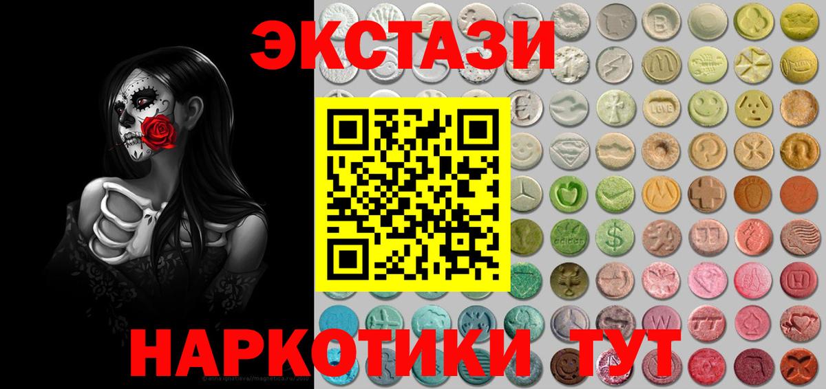 ЭКСТАЗИ круглые  Вход с VPN  Ecstasy 99%  Конаково 