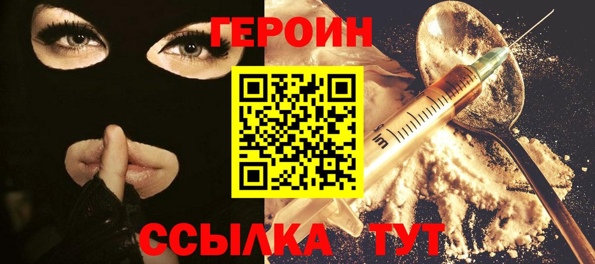 Героин VHQ Конаково