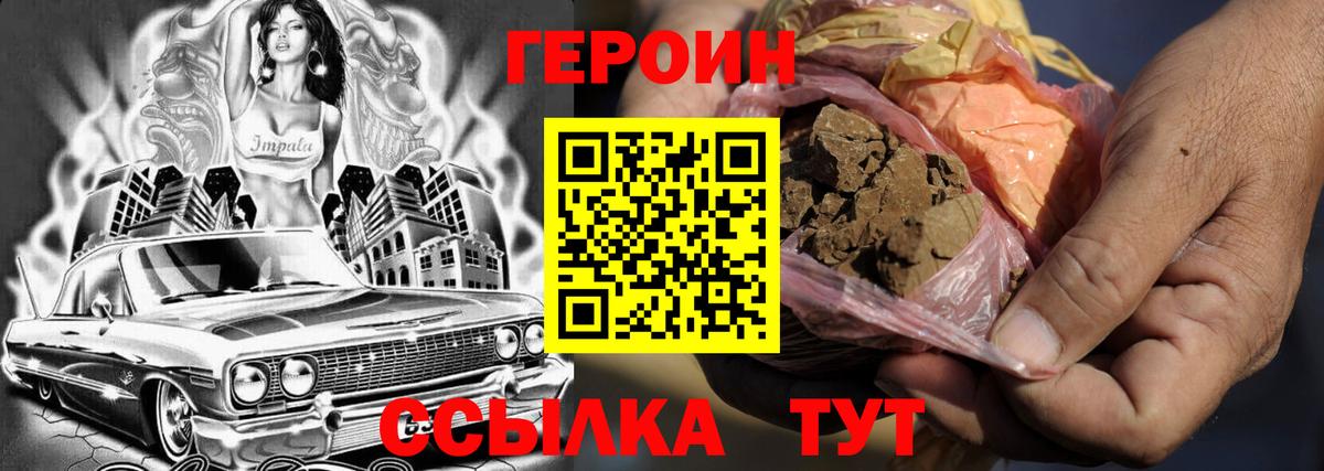 ГЕРОИН Афган  Вход с VPN  Героин  Конаково 