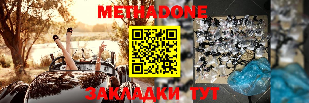 МЕТАДОН VHQ Конаково