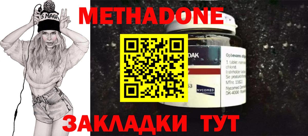 Метадон кристалл  МЕТАДОН кристалл  Конаково  Вход с VPN 