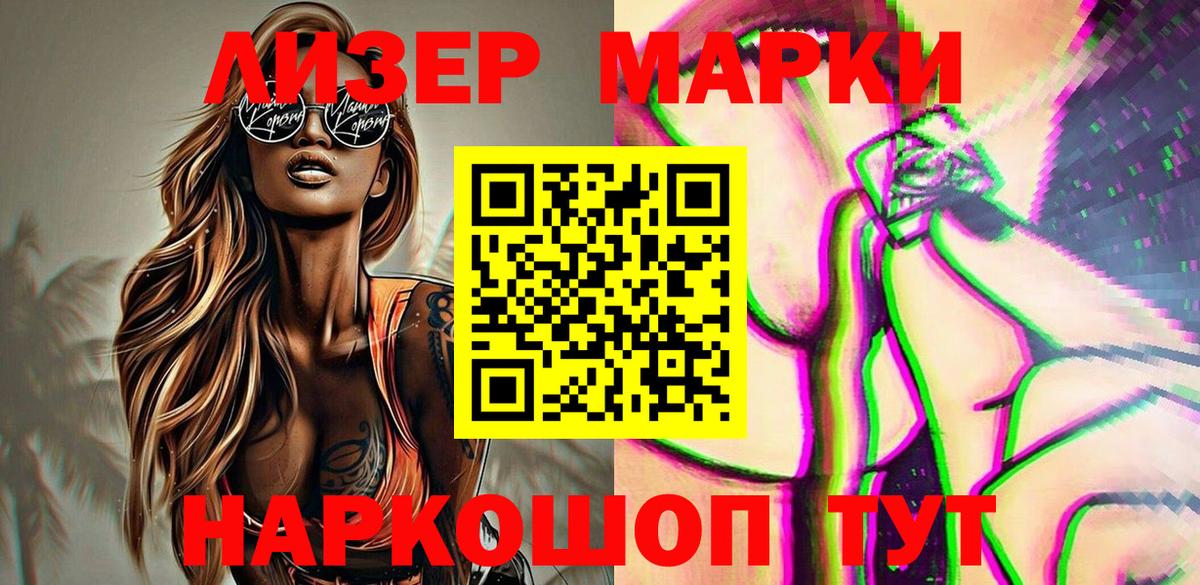 Марки N-bome 1,5мг Конаково